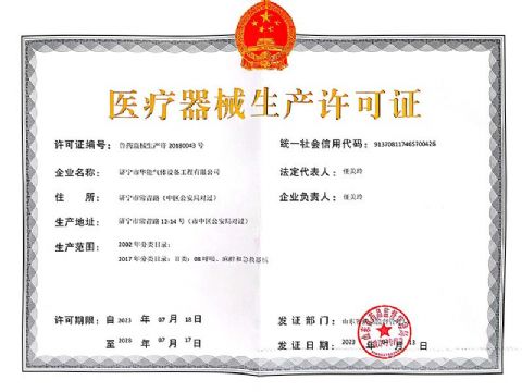 點(diǎn)擊查看詳細信息<br>標題：醫療器械生產(chǎn)許可證 閱讀次數：766