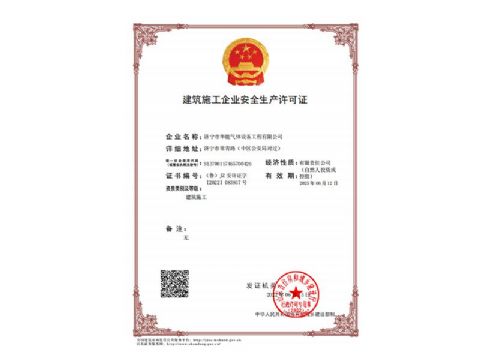 點(diǎn)擊查看詳細信息<br>標題：建筑施工企業(yè)安全生產(chǎn)許可證 閱讀次數：816