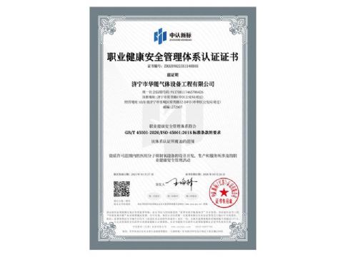 點(diǎn)擊查看詳細信息<br>標題：職業(yè)健康安全管理體系認證證書(shū) 閱讀次數：173